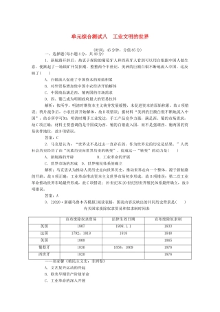 （通史版）高考历史一轮复习 单元综合测试八 工业文明的世界（含解析）-人教版高三全册历史试题