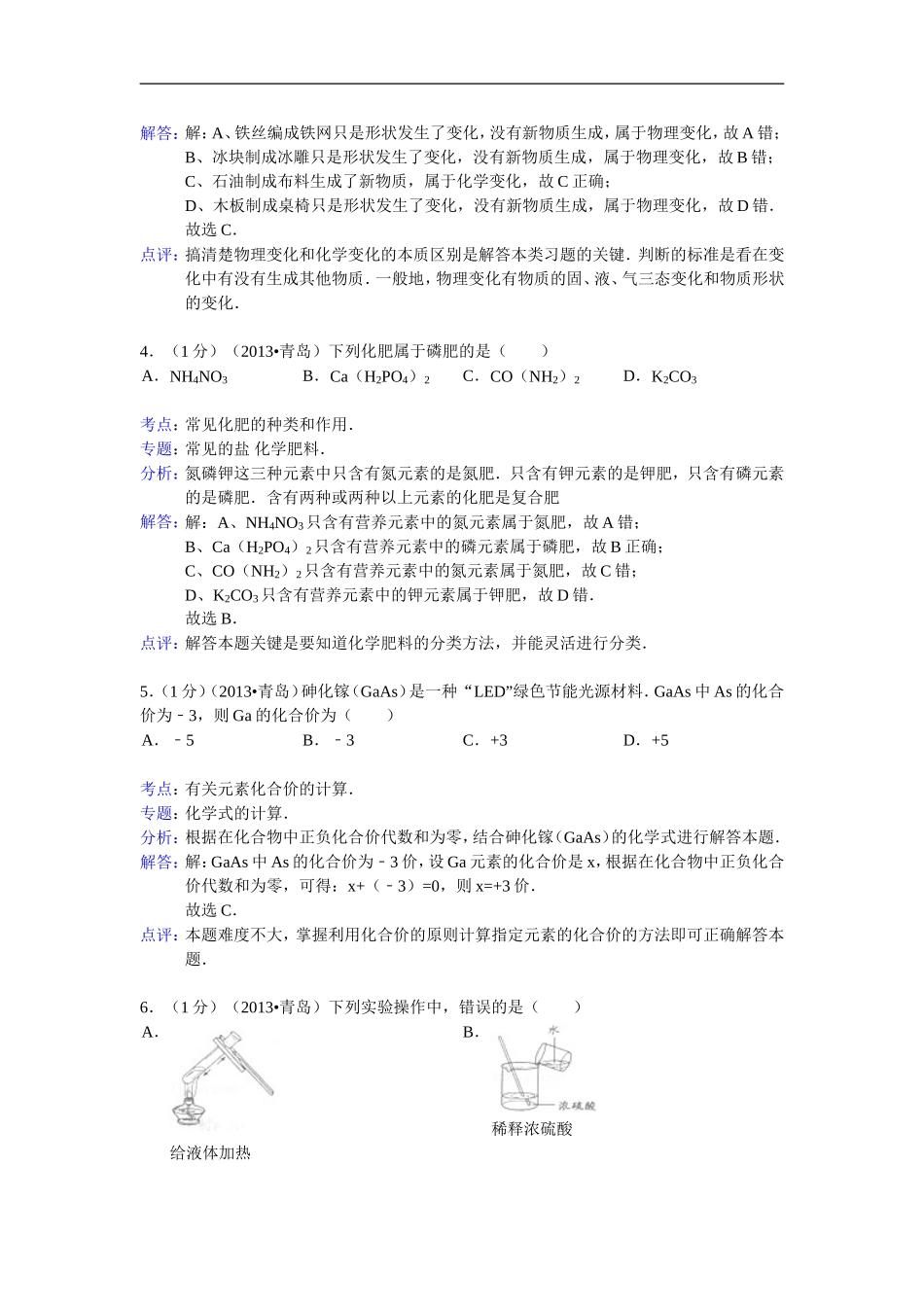 山东省青岛市2013年中考化学试题(word版-含解析)_第2页