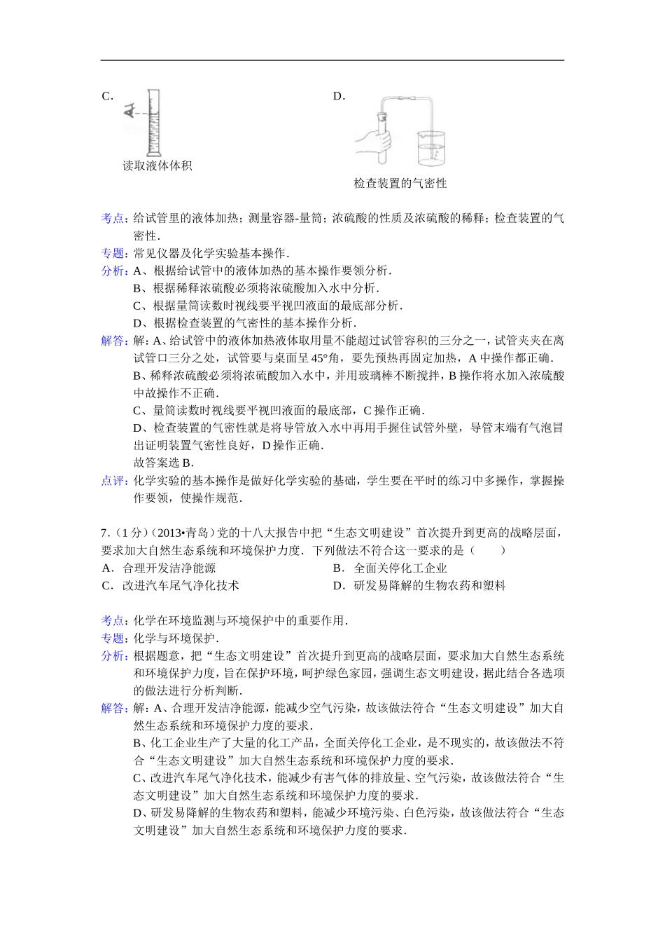 山东省青岛市2013年中考化学试题(word版-含解析)_第3页