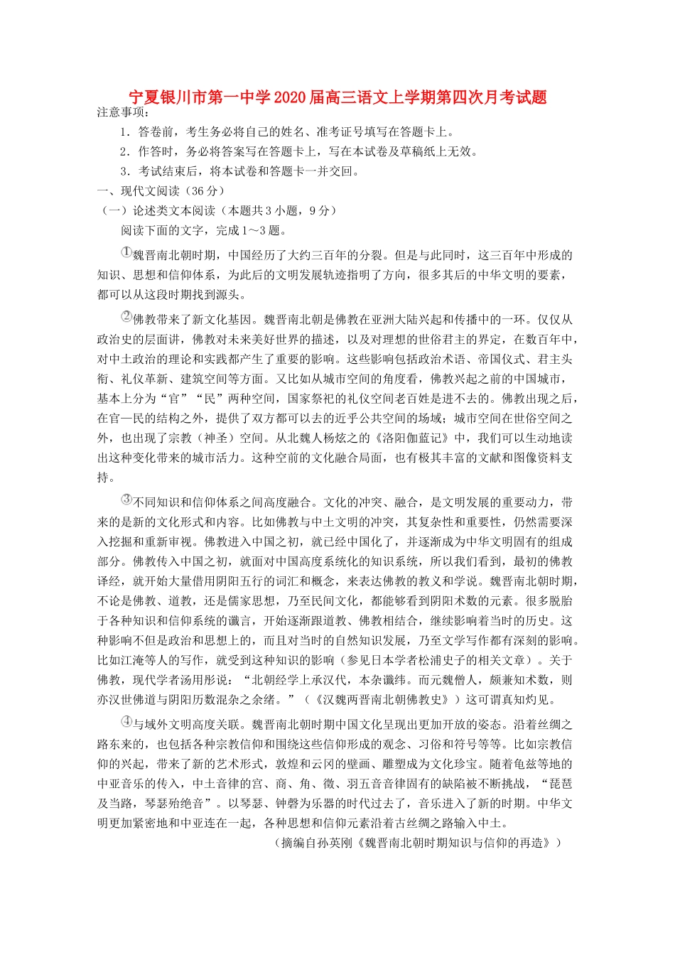 宁夏银川市第一中学2020届高三语文上学期第四次月考试卷_第1页
