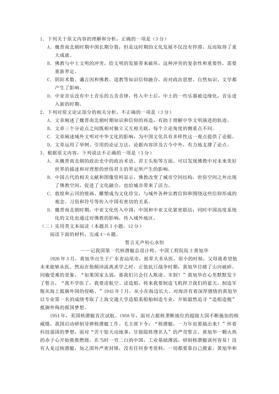 宁夏银川市第一中学2020届高三语文上学期第四次月考试卷_第2页