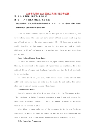 山西省大同市高三英语3月月考试卷