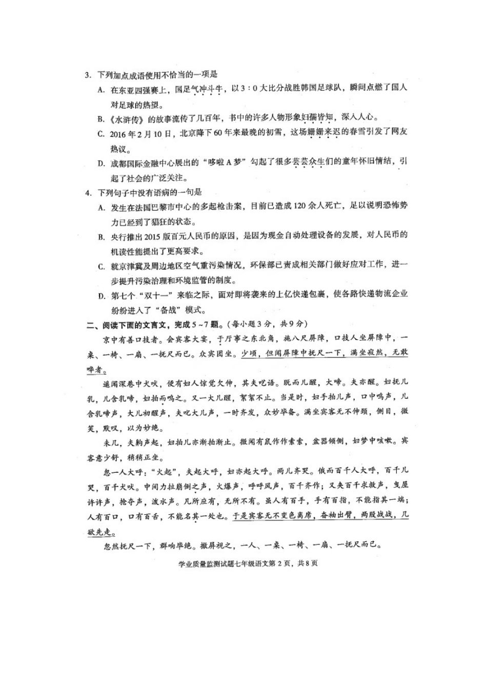 四川省成都市武侯区七年级语文下学期期末考试试卷(扫描版，无答案) 新人教版试卷_第2页