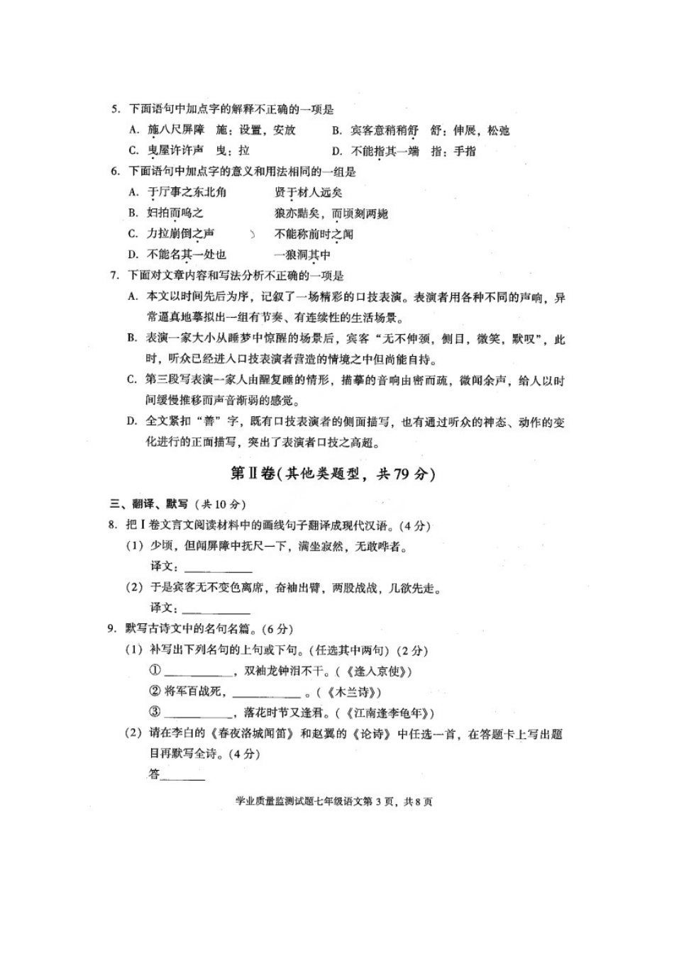 四川省成都市武侯区七年级语文下学期期末考试试卷(扫描版，无答案) 新人教版试卷_第3页
