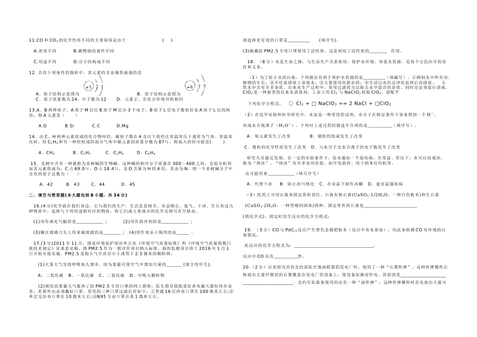 2014——2015学年化学竞赛试题_第2页