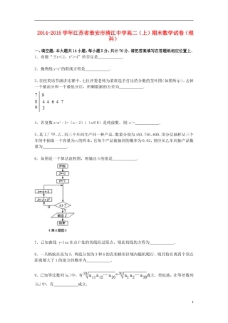 高二数学上学期期末考试试卷 理（含解析）-人教版高二全册数学试题