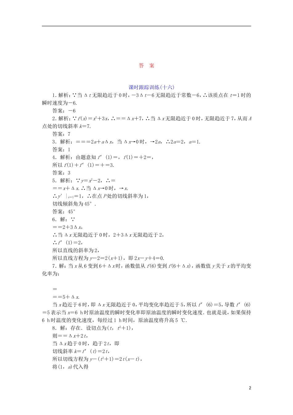 高中数学 课时跟踪训练（十六）瞬时变化率—导数 苏教版选修1-1-苏教版高二选修1-1数学试题_第2页