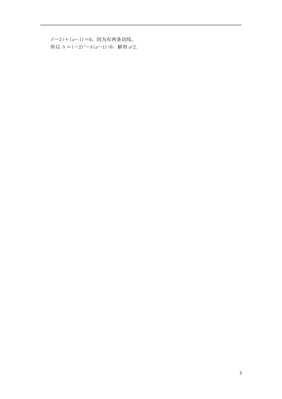 高中数学 课时跟踪训练（十六）瞬时变化率—导数 苏教版选修1-1-苏教版高二选修1-1数学试题_第3页