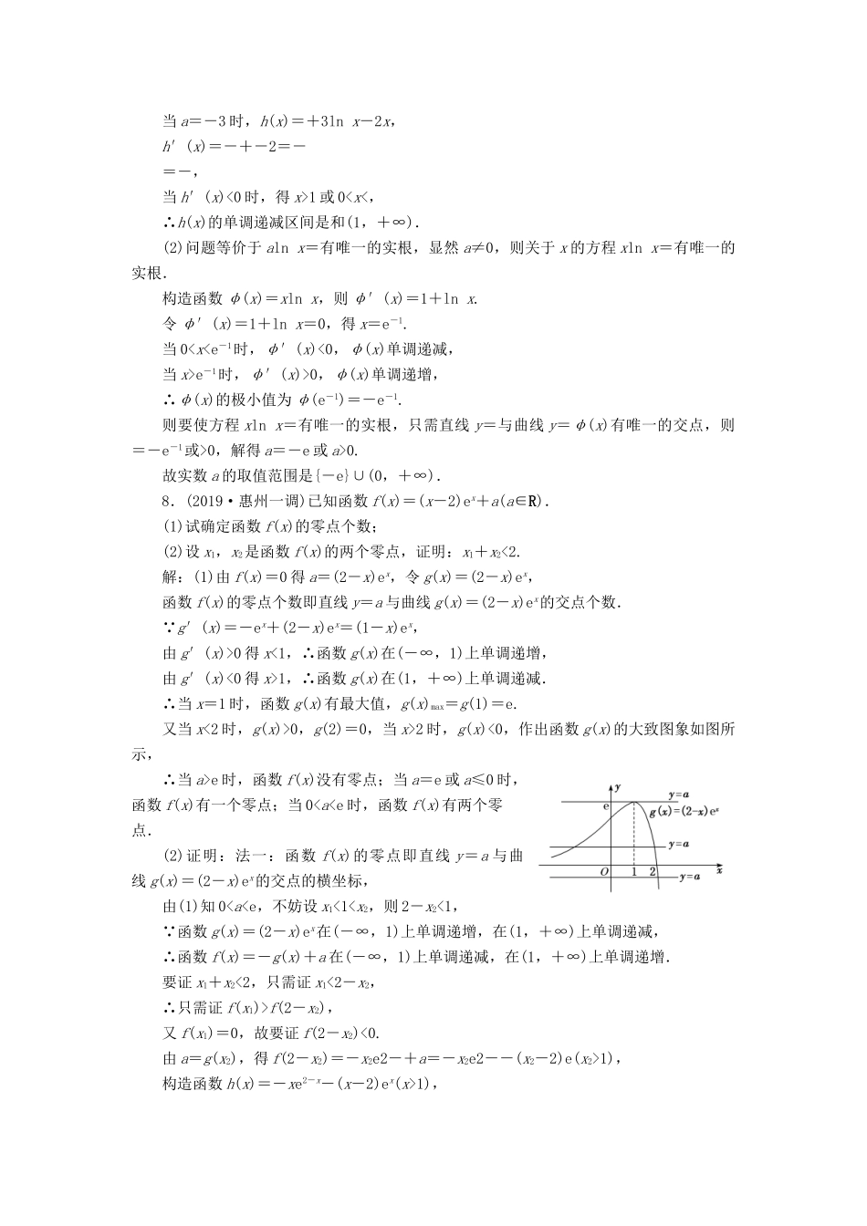 （新高考）高考数学二轮复习 主攻36个必考点 函数与导数 考点过关检测三十一 文-人教版高三全册数学试题_第3页