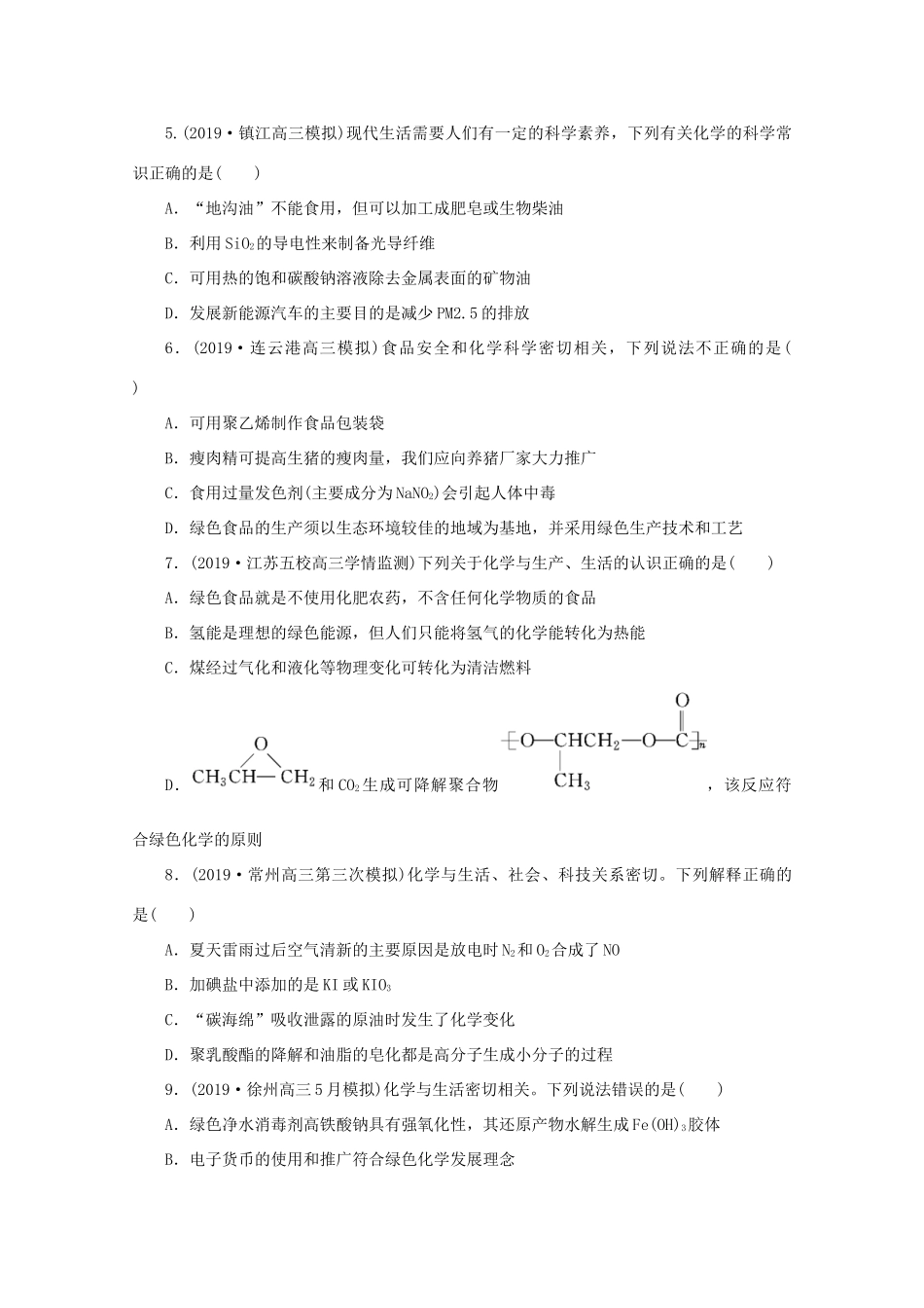 江苏省高考化学三轮复习 题型精准练 题型一 化学与STSE、传统文化（含解析）-人教版高三全册化学试题_第2页