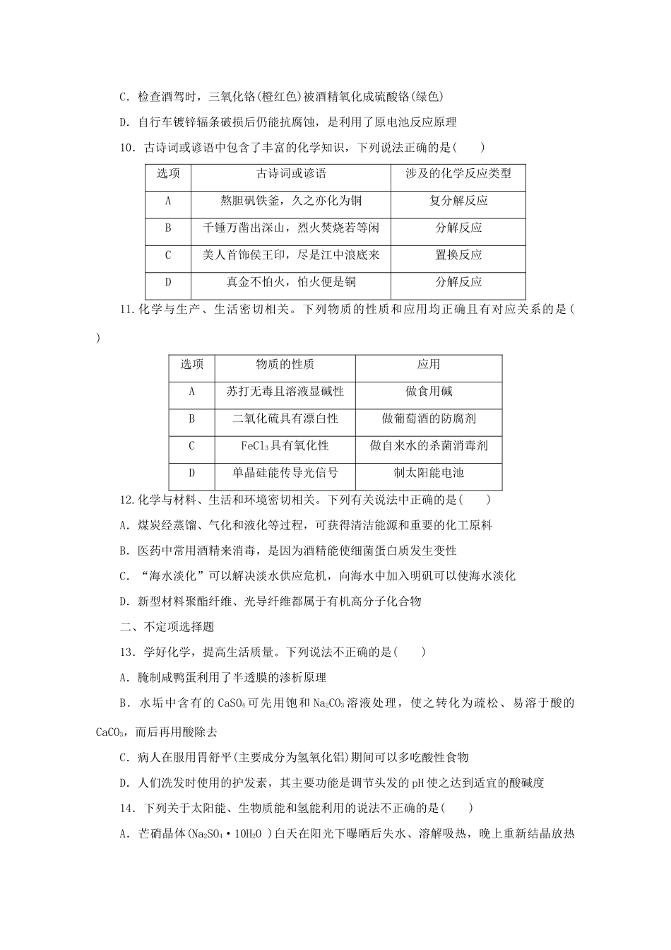 江苏省高考化学三轮复习 题型精准练 题型一 化学与STSE、传统文化（含解析）-人教版高三全册化学试题_第3页
