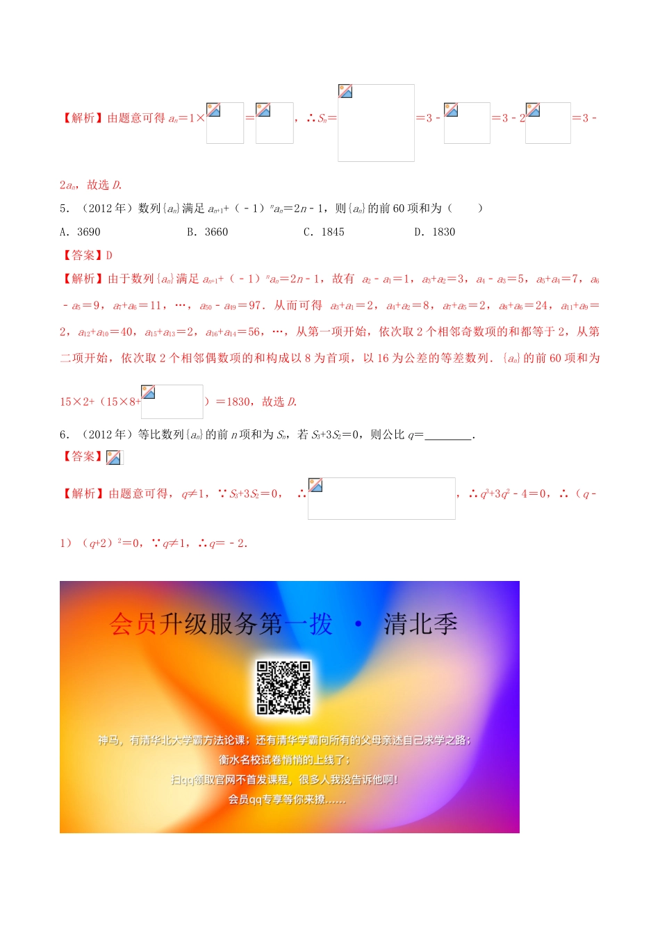 （新课标 全国I卷）高考数学 真题分类汇编 专题10 数列（1）文（含解析）-人教版高三全册数学试题_第2页