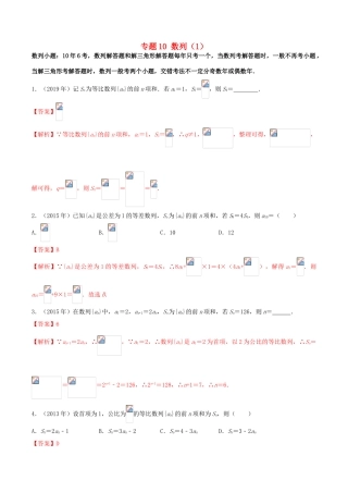 （新课标 全国I卷）高考数学 真题分类汇编 专题10 数列（1）文（含解析）-人教版高三全册数学试题