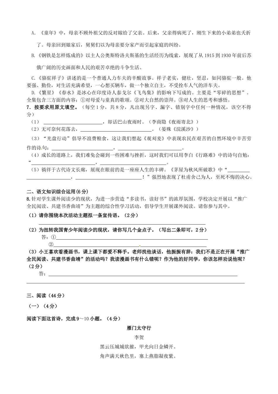 初中语文学业水平模拟试题(一)(无答案) 试题_第2页