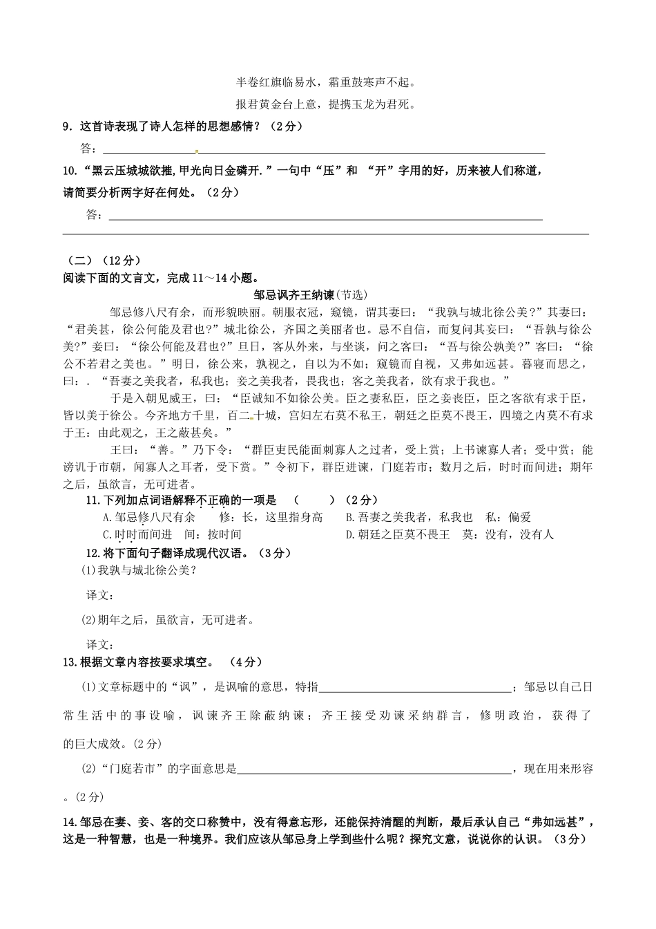 初中语文学业水平模拟试题(一)(无答案) 试题_第3页