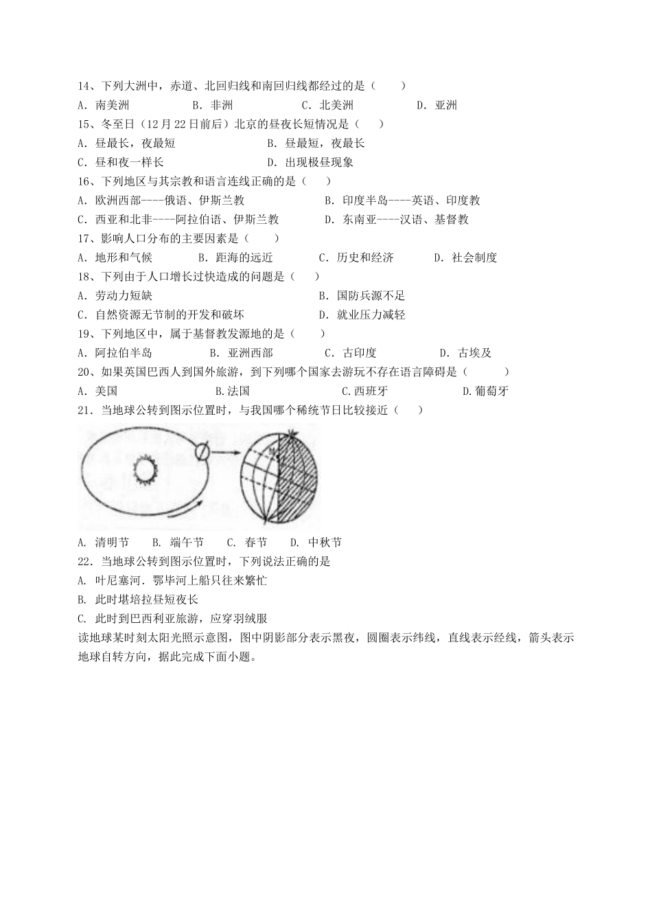 九年级地理上学期第一次联考试卷 新人教版试卷_第2页