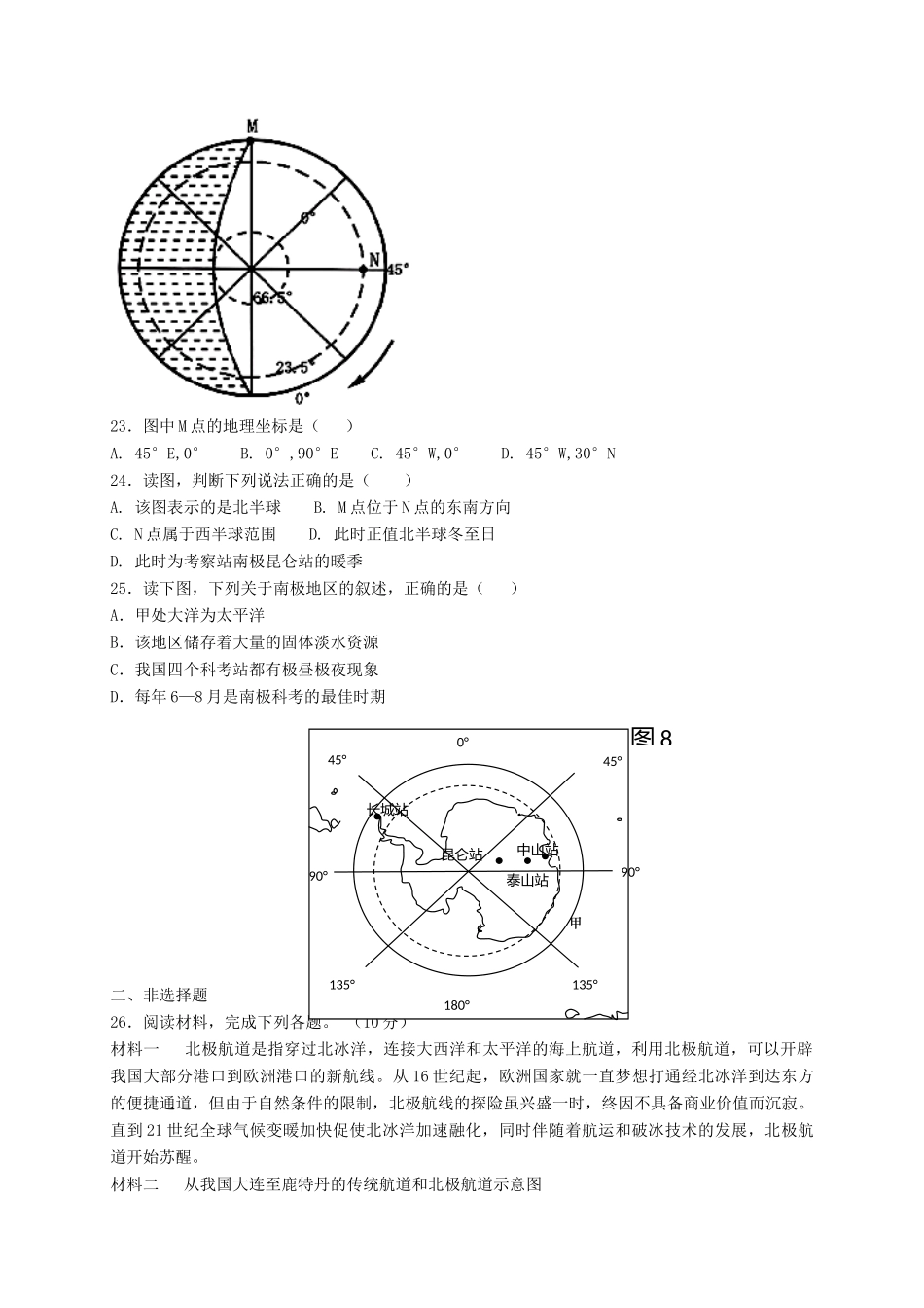 九年级地理上学期第一次联考试卷 新人教版试卷_第3页
