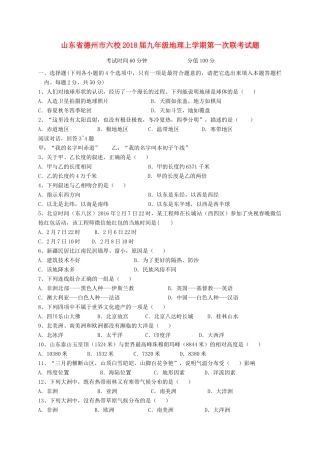 九年级地理上学期第一次联考试卷 新人教版试卷