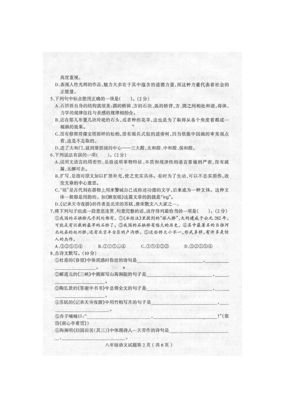 山东省莒南县八年级语文上学期期末考试试卷试卷_第2页