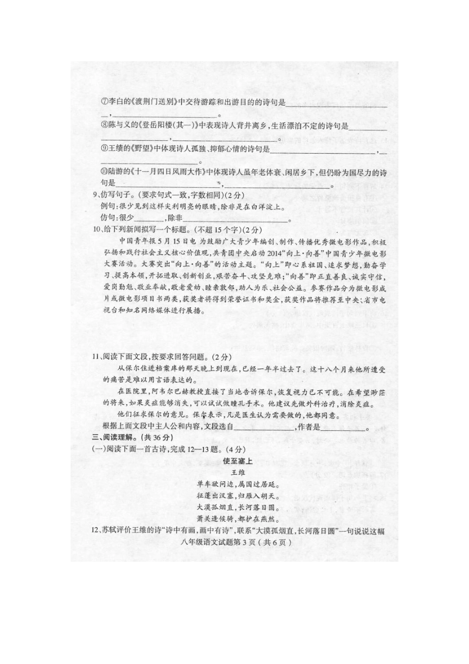 山东省莒南县八年级语文上学期期末考试试卷试卷_第3页