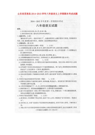 山东省莒南县八年级语文上学期期末考试试卷试卷