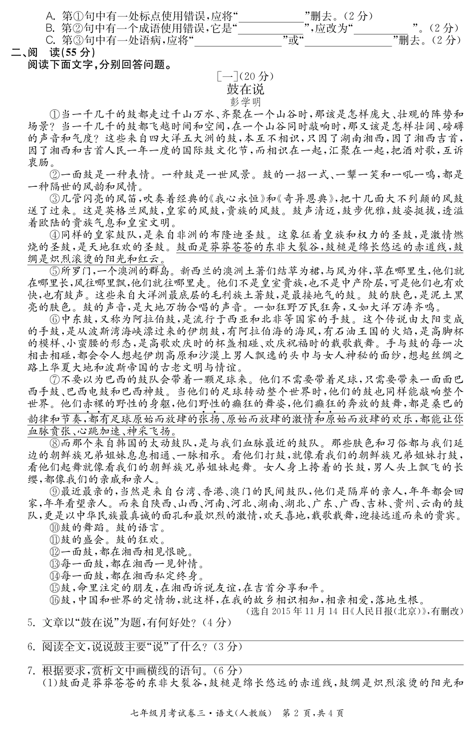 安徽省七年级语文下学期月考试卷(三)(pdf) 安徽省七年级语文下学期月考试卷(三)(pdf)_第2页