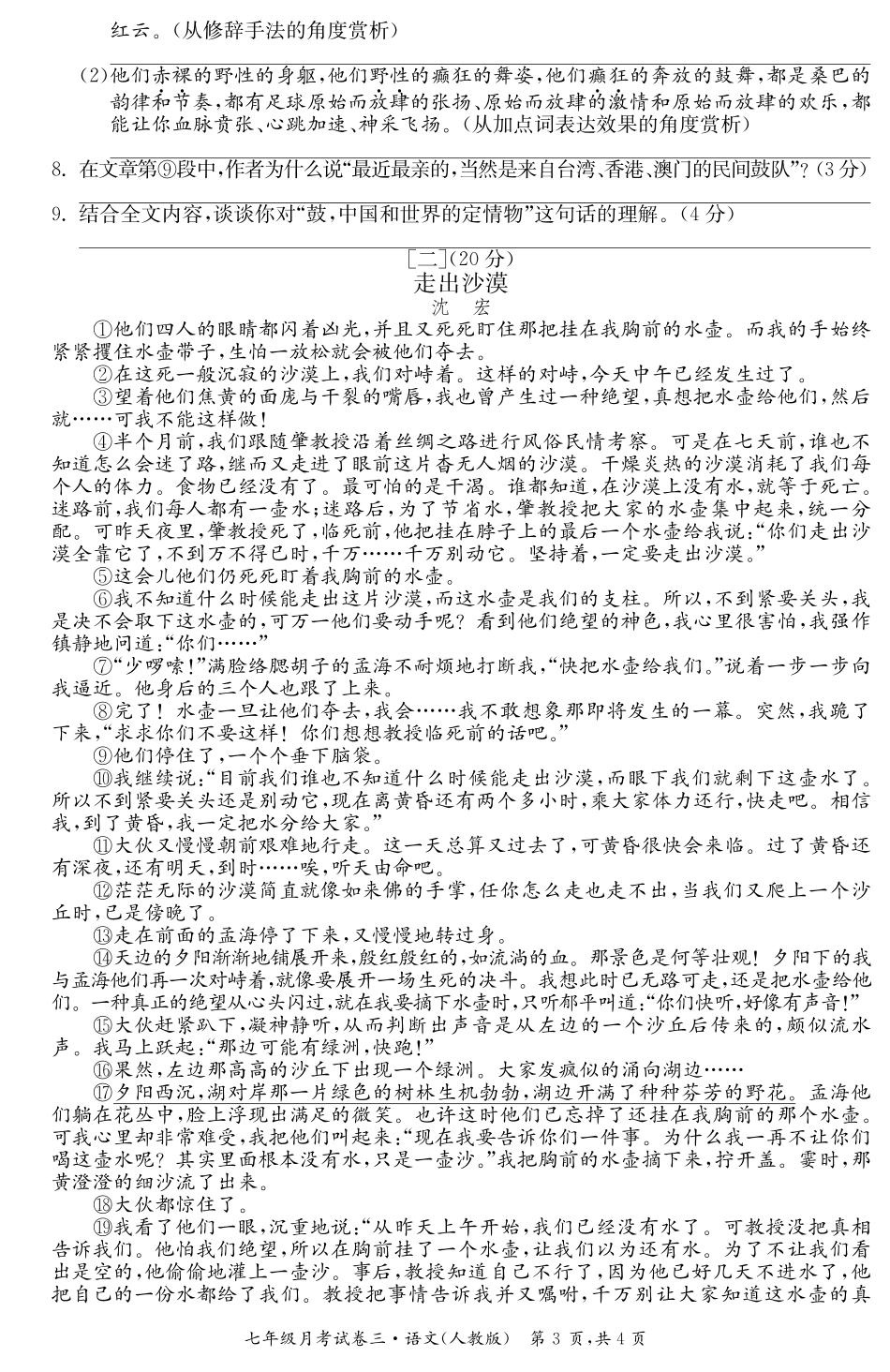 安徽省七年级语文下学期月考试卷(三)(pdf) 安徽省七年级语文下学期月考试卷(三)(pdf)_第3页