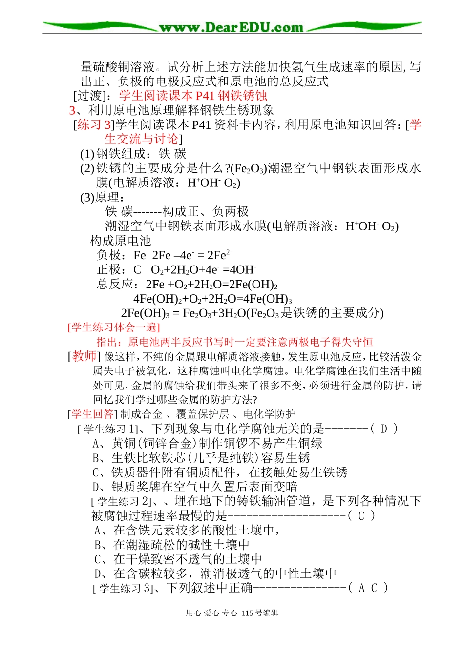高一化学必修1 化学能与电能的转化 第2教时_第2页