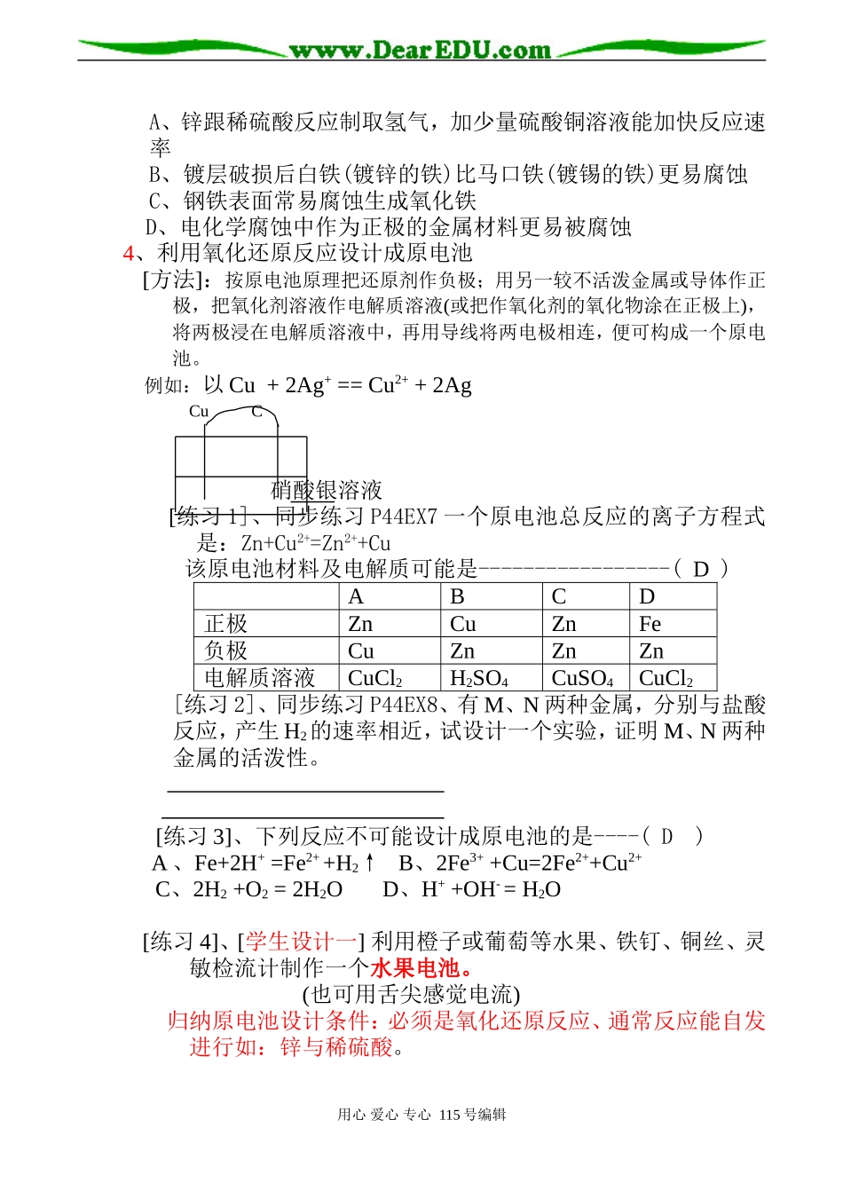 高一化学必修1 化学能与电能的转化 第2教时_第3页