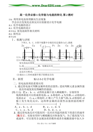 高一化学必修1 化学能与电能的转化 第2教时
