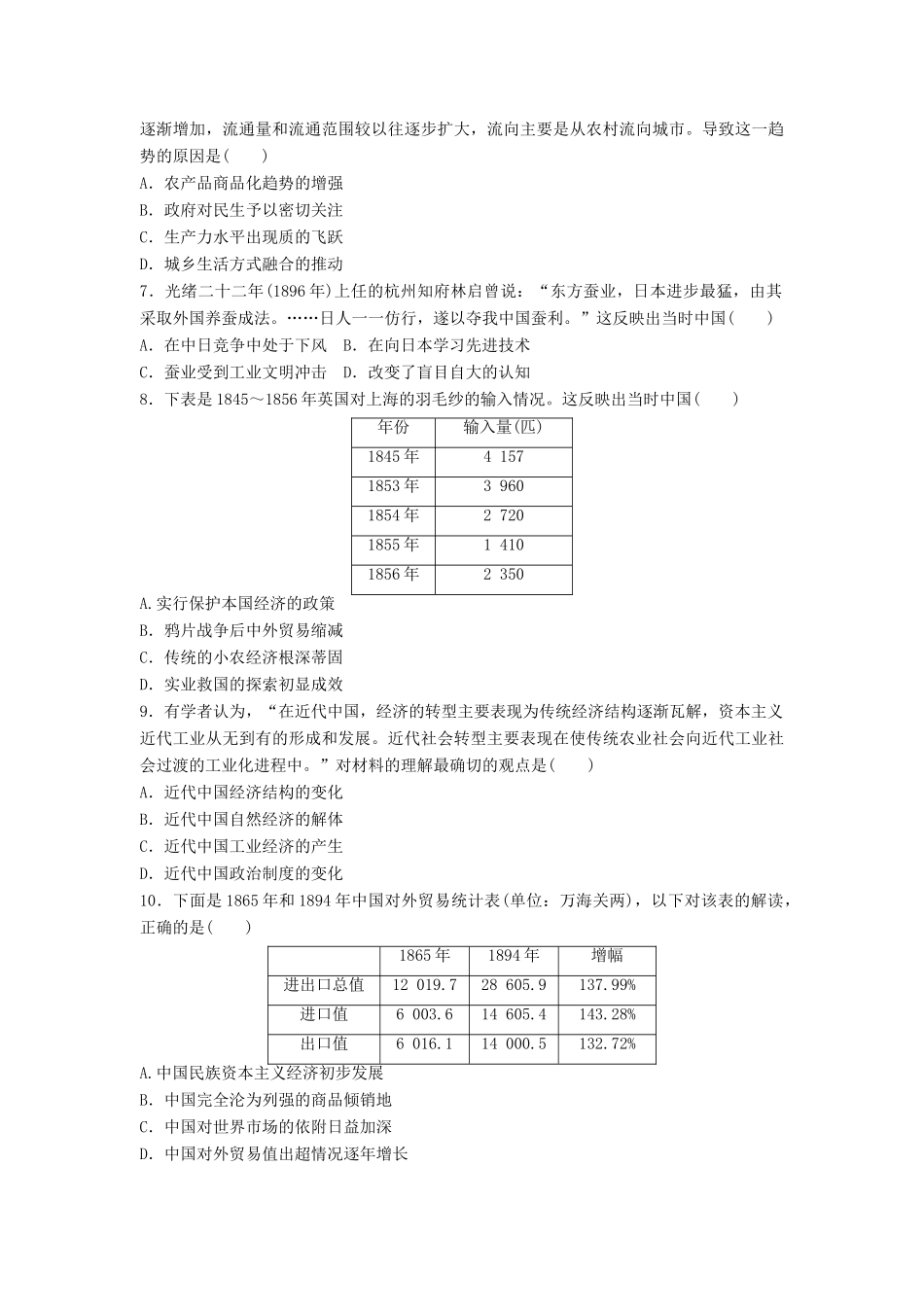 （江苏专用）高考历史一轮复习 考点强化练 第71练 古代经济结构与近代经济结构-人教版高三全册历史试题_第2页