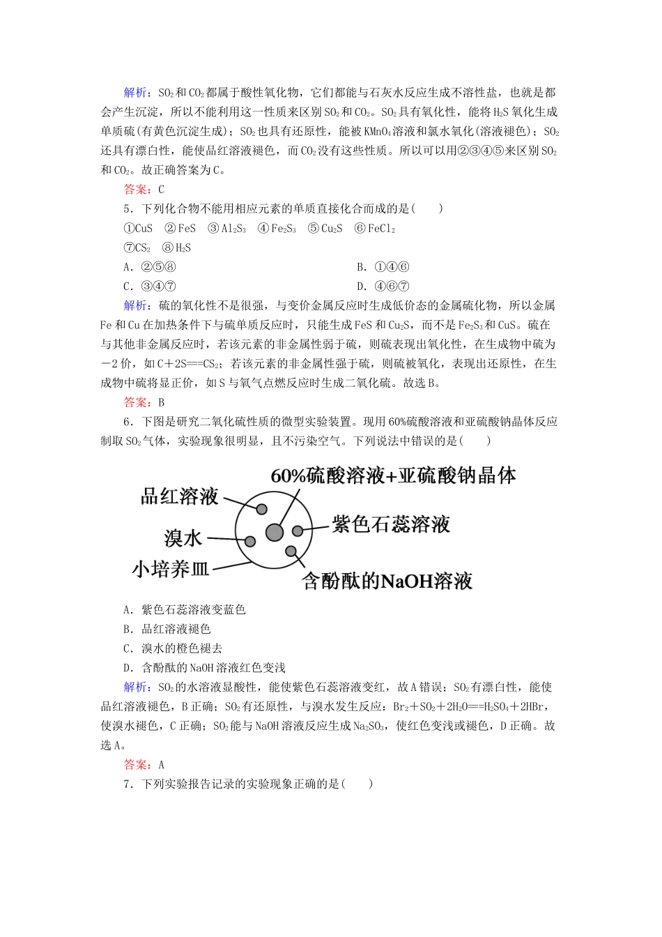 高中化学 4.3.1硫的氧化物基础巩固训练 新人教版必修1-新人教版高一必修1化学试题_第2页