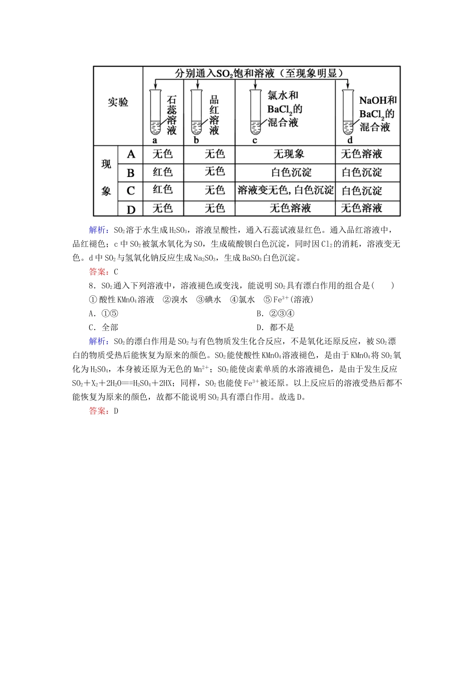 高中化学 4.3.1硫的氧化物基础巩固训练 新人教版必修1-新人教版高一必修1化学试题_第3页