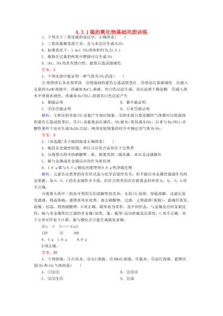 高中化学 4.3.1硫的氧化物基础巩固训练 新人教版必修1-新人教版高一必修1化学试题