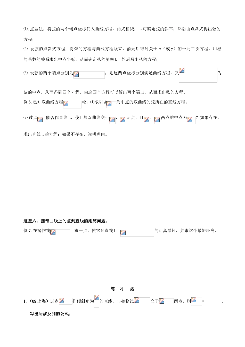 高考数学黄金考点 直线与圆锥曲线的位置关系复习-人教版高三全册数学试题_第3页