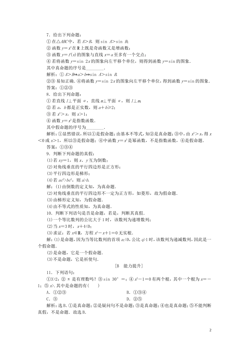 高中数学 第1章 常用逻辑用语 1.1 命题与量词 1.1.1 命题应用案巩固提升 新人教B版选修2-1-新人教B版高二选修2-1数学试题_第2页