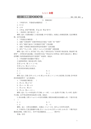高中数学 第1章 常用逻辑用语 1.1 命题与量词 1.1.1 命题应用案巩固提升 新人教B版选修2-1-新人教B版高二选修2-1数学试题