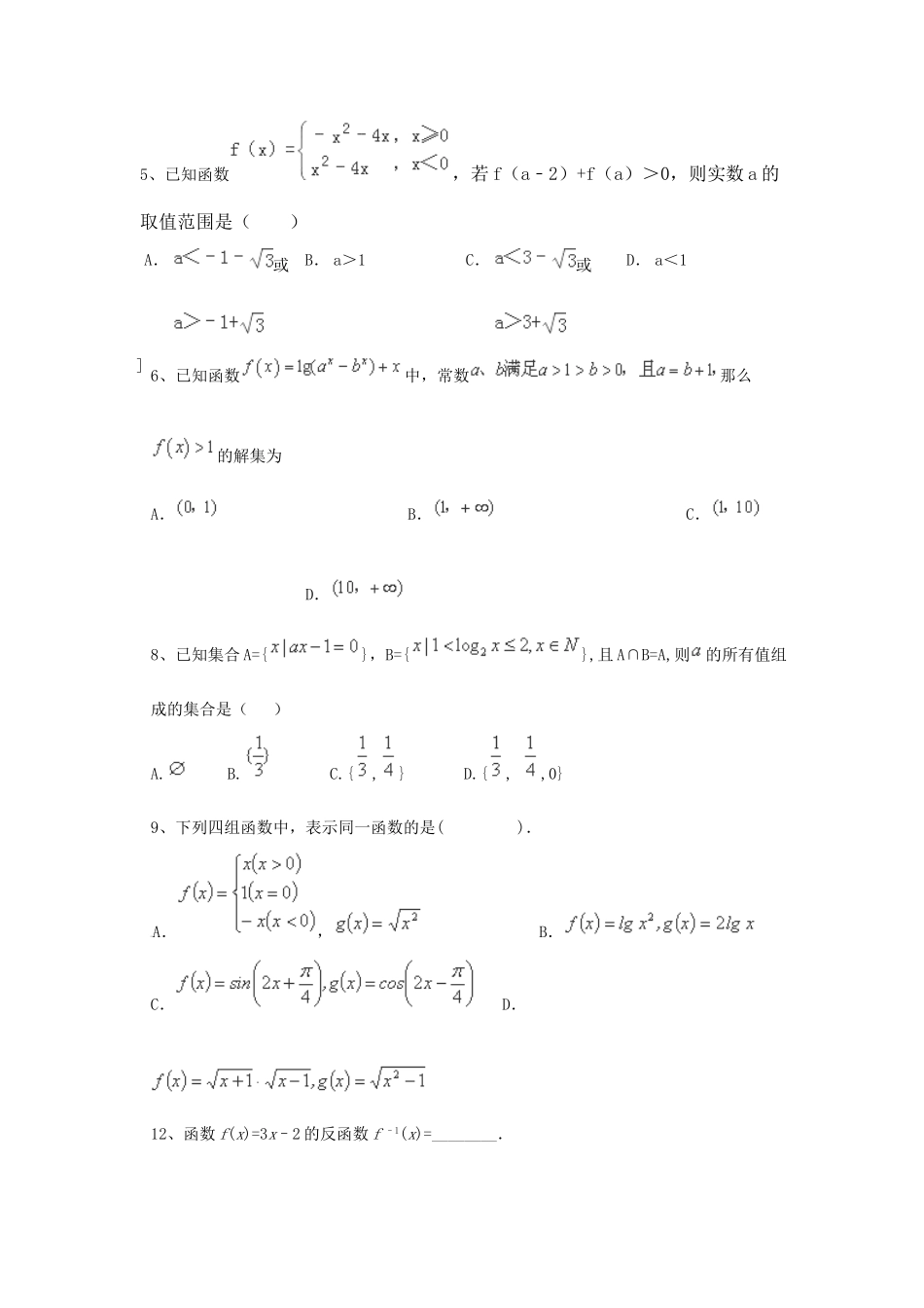 （全国通用）高考数学三轮冲刺 专题提升训练 基本初等函数（5）-人教版高三全册数学试题_第2页