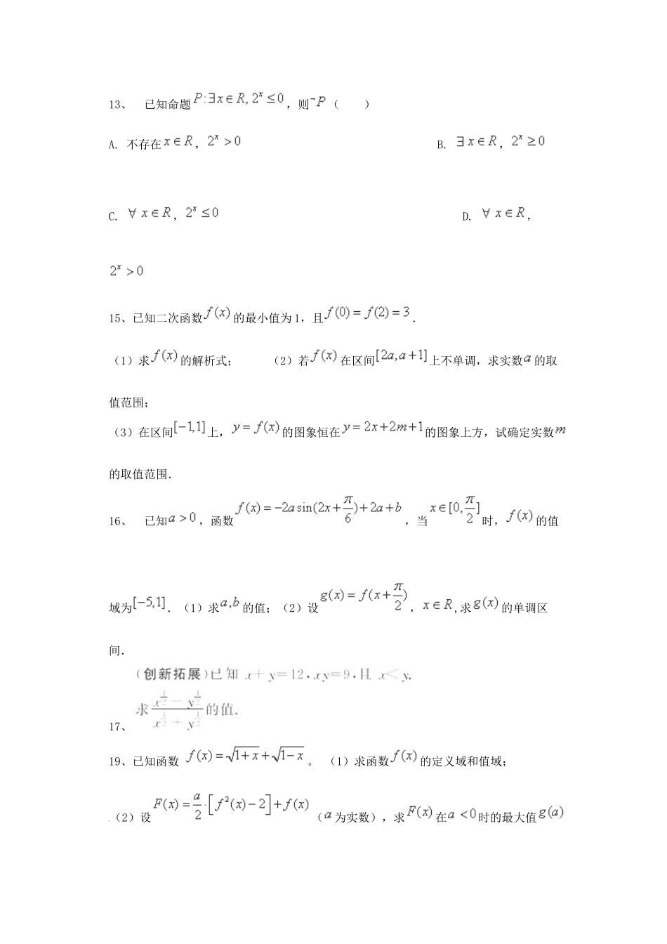 （全国通用）高考数学三轮冲刺 专题提升训练 基本初等函数（5）-人教版高三全册数学试题_第3页