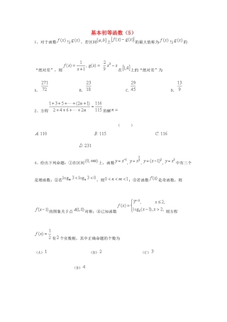（全国通用）高考数学三轮冲刺 专题提升训练 基本初等函数（5）-人教版高三全册数学试题
