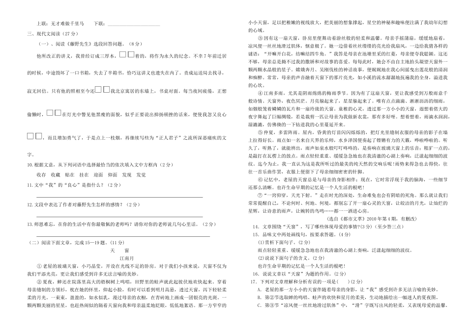 八年级语文下学期第一次月考试题(无答案)  试题_第2页