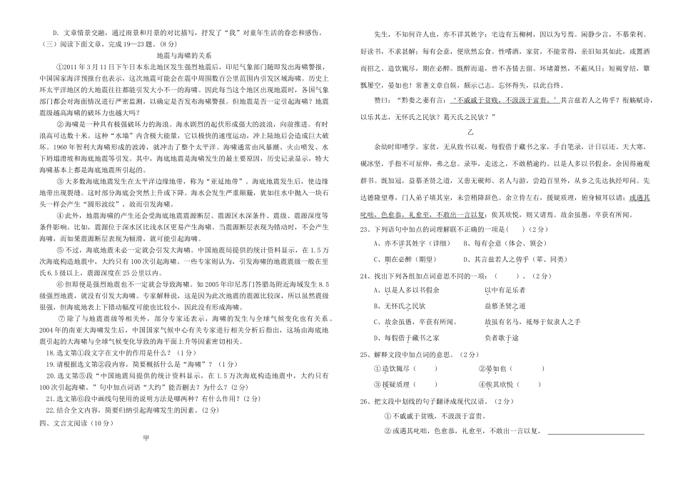 八年级语文下学期第一次月考试题(无答案)  试题_第3页