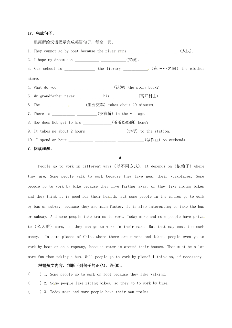 山东省临沂市平邑县平邑镇七年级英语下册 Unit 3 How do you get to school诊断性自测题(新版)人教新目标版试卷_第3页