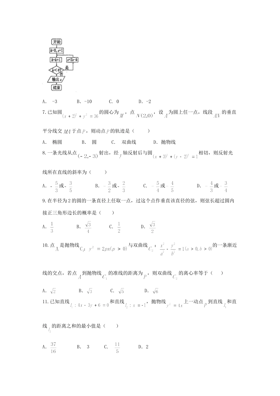 四川省雅安市 高二数学上学期期末考试试卷 理试卷_第2页