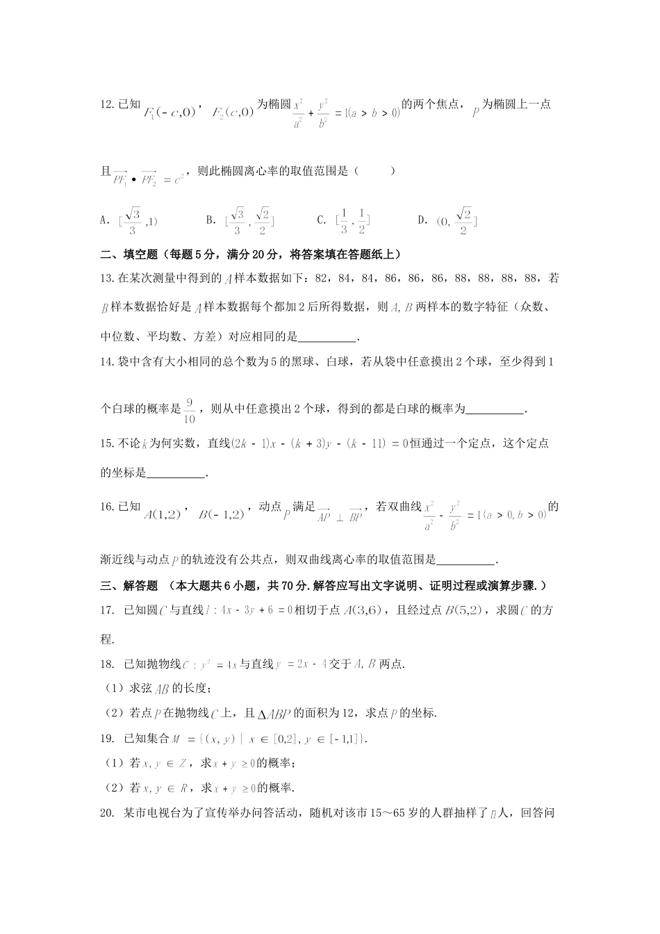 四川省雅安市 高二数学上学期期末考试试卷 理试卷_第3页