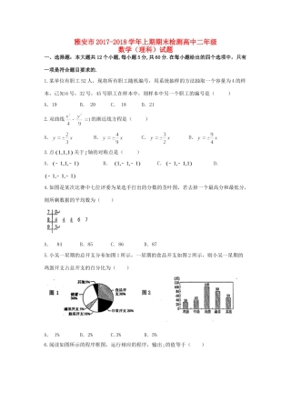 四川省雅安市 高二数学上学期期末考试试卷 理试卷