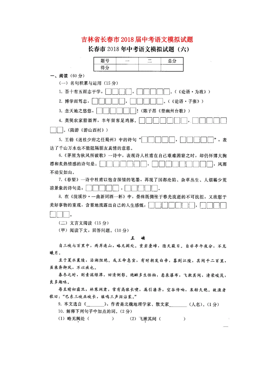 中考语文模拟试卷(六)(扫描版，无答案)试卷_第1页