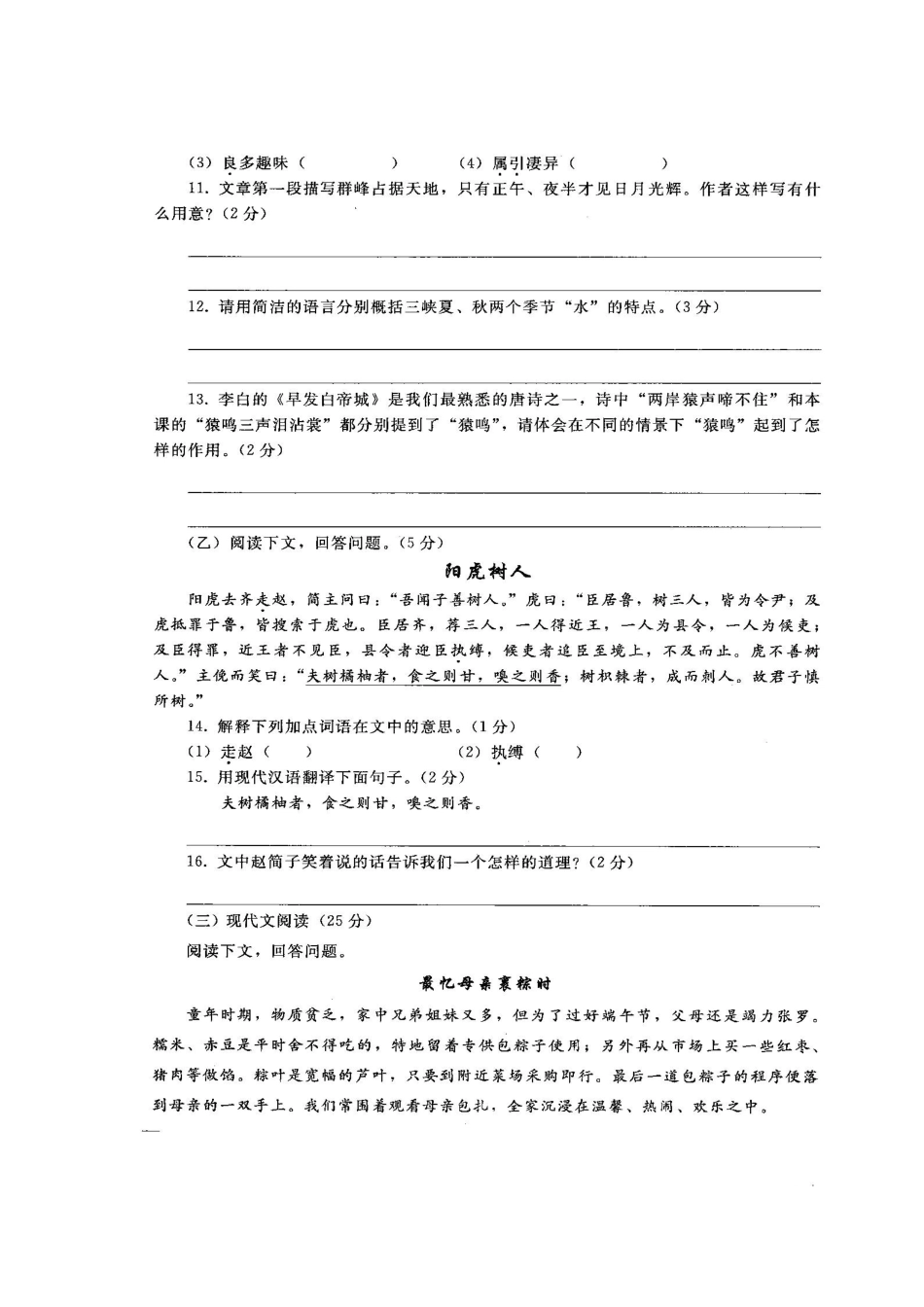 中考语文模拟试卷(六)(扫描版，无答案)试卷_第2页