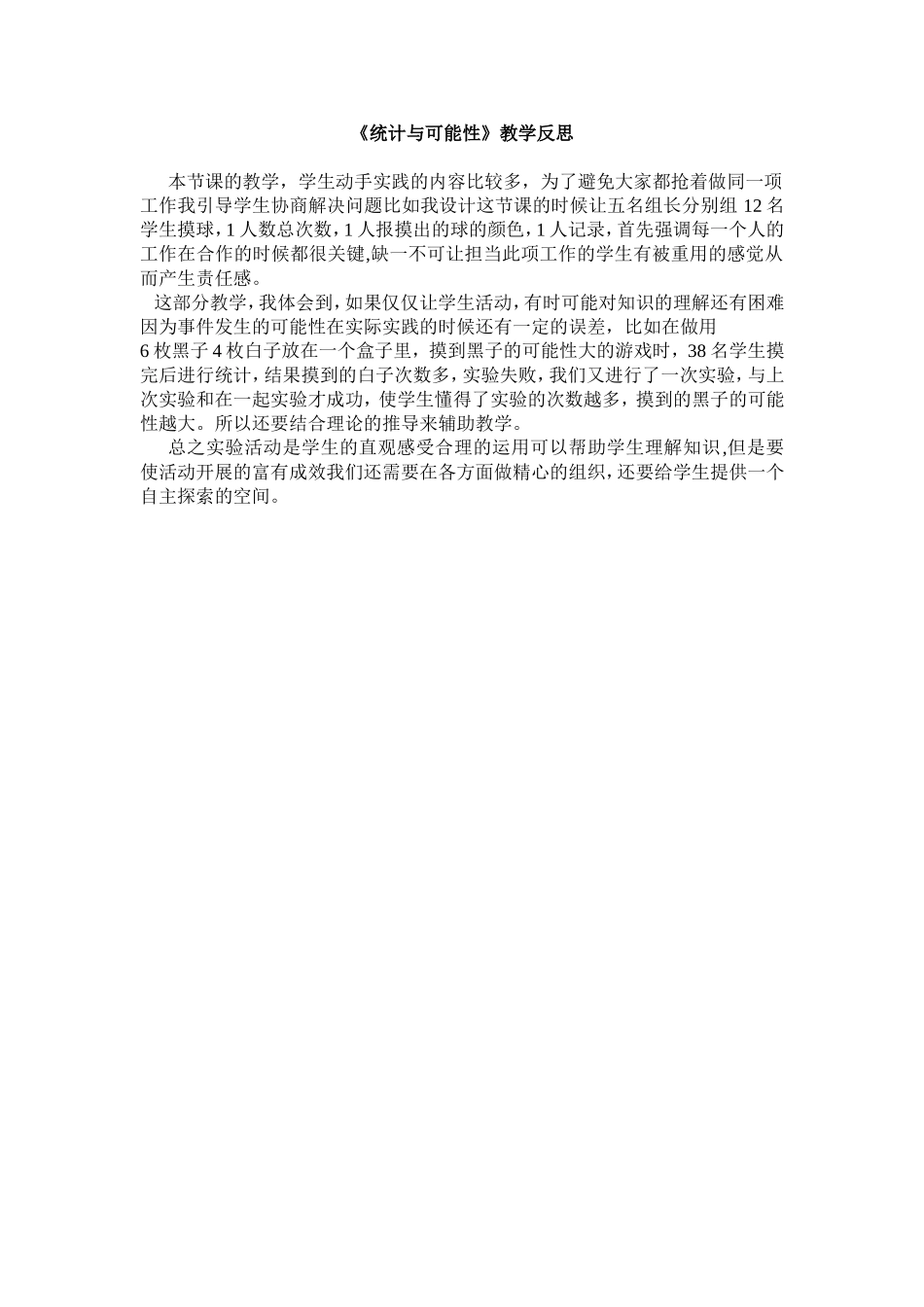 统计与可能性-(3)_第1页