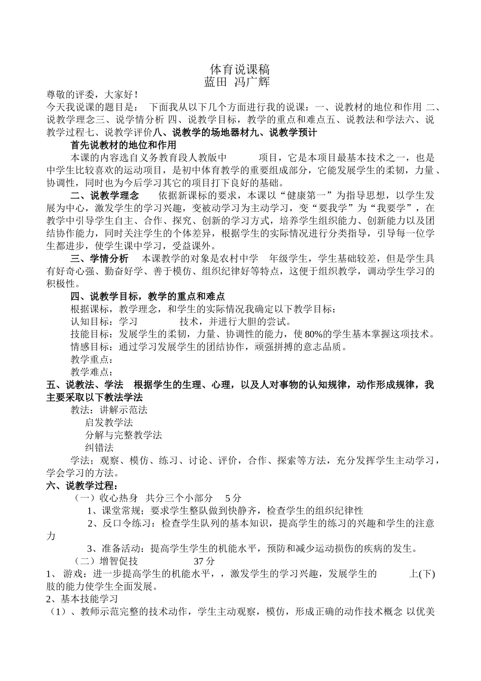 体育正式说课稿_第1页